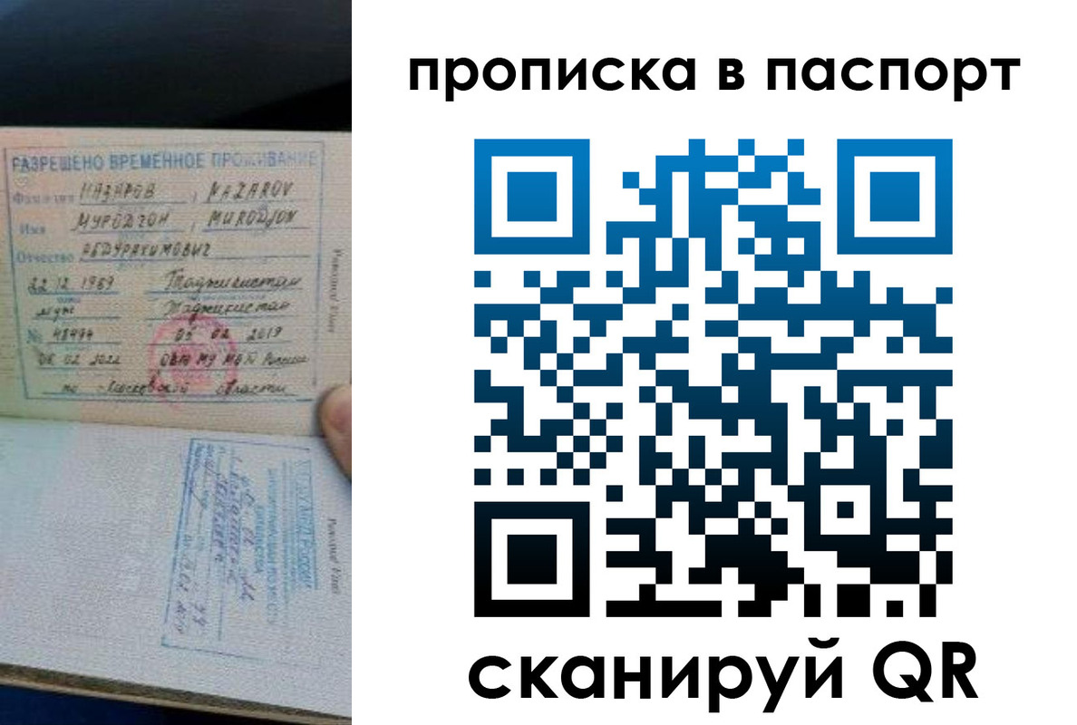 прописка 2025 в Усть-Лабинске