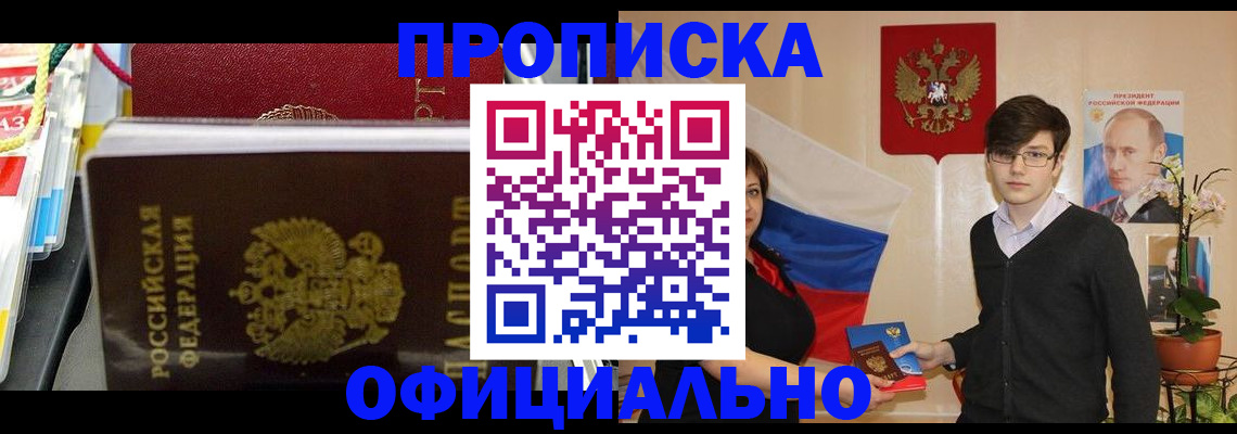 временная прописка в Усть-Лабинске