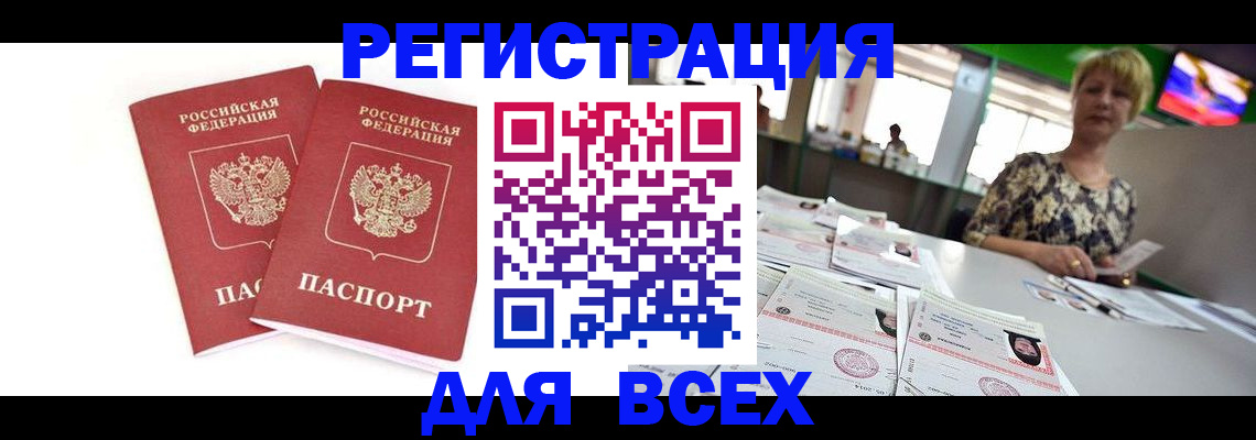 временная регистрация купить в Усть-Лабинске