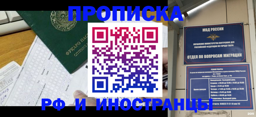 временная регистрация недорого в Усть-Лабинске