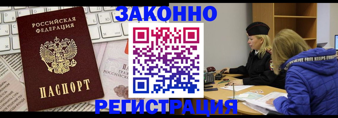 временная прописка в Усть-Лабинске