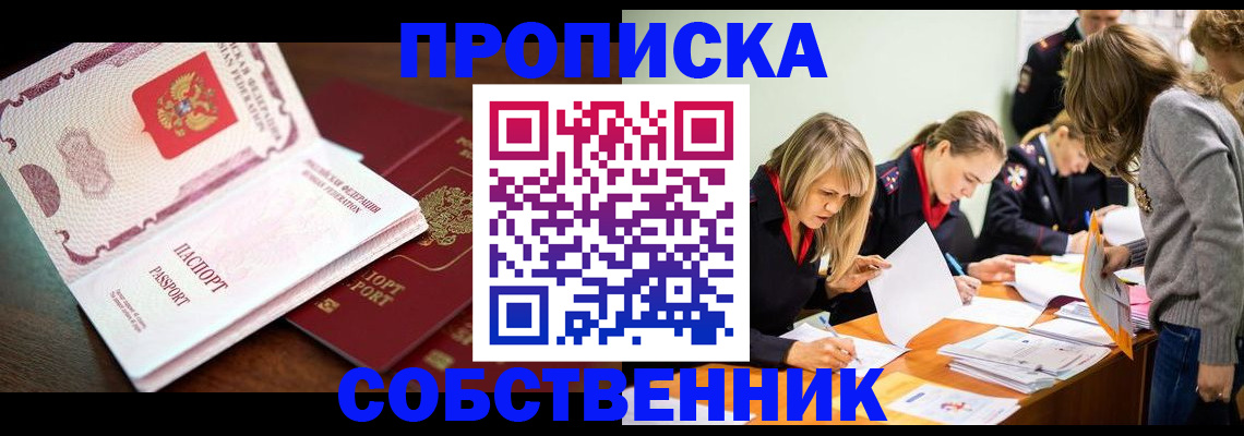 прописка для работы в Усть-Лабинске
